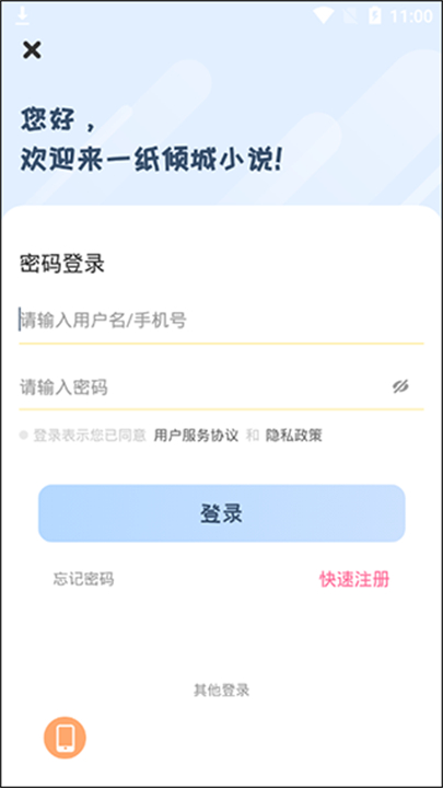 一纸小说app2