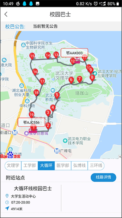 智慧珞珈app3