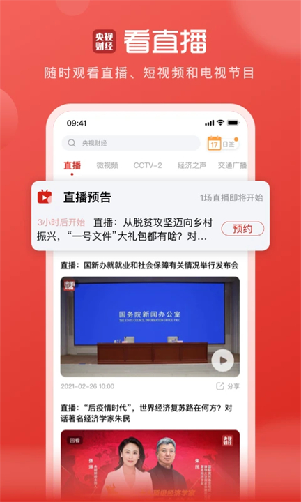 央视财经app1