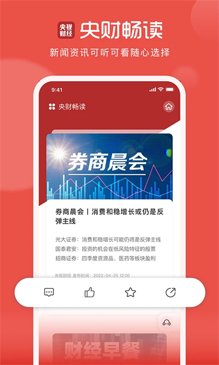 央视财经app3