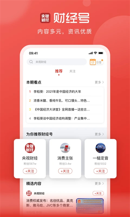 央视财经app2