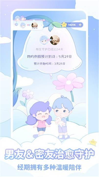 棉棉月历app下载1