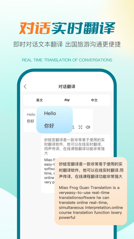 译妙蛙翻译官app3