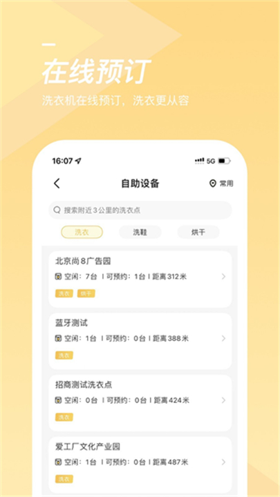 海狸洗衣机app1