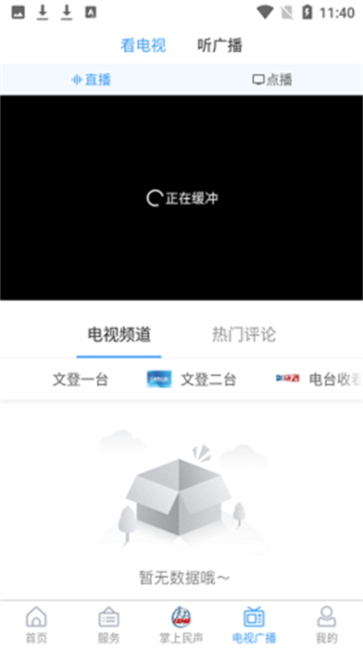 文登融媒app4