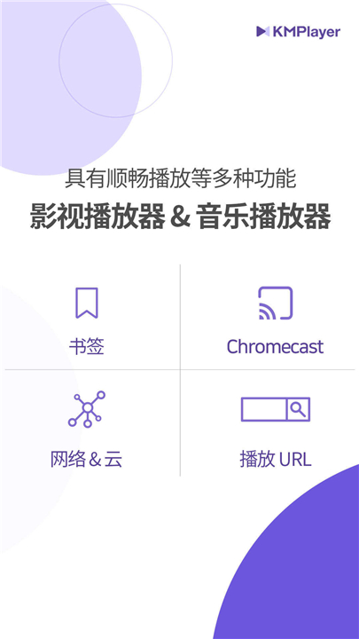 kmplayer安卓播放器4