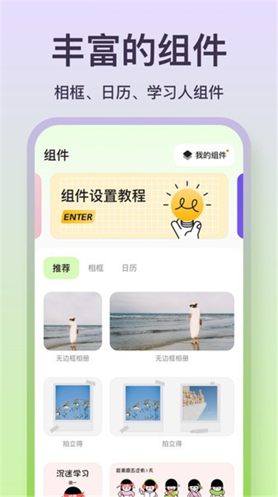 魔法小组件app2