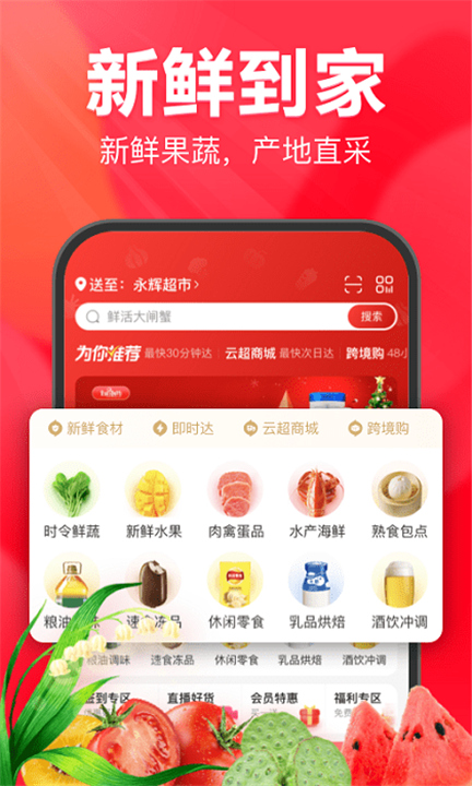 永辉超市app0