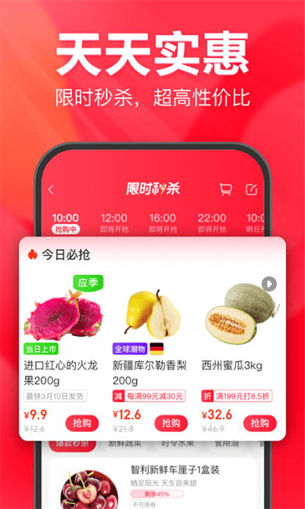 永辉超市app2