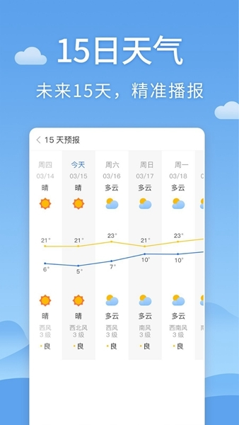 清新天气预报下载0