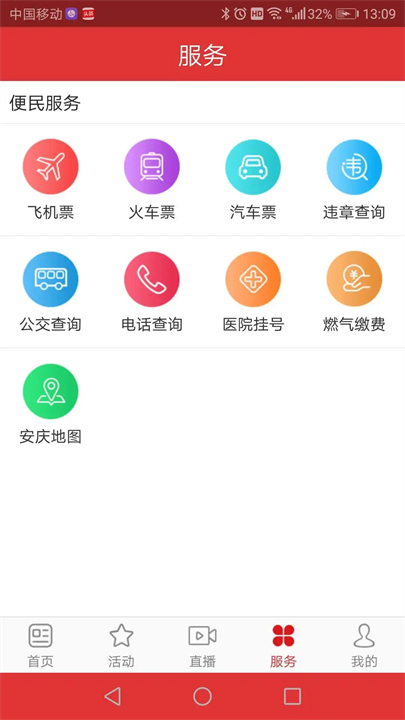 掌上安庆app下载1