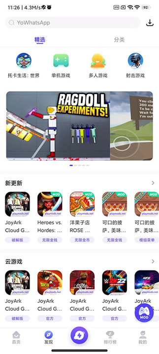 PlayMods中国版2