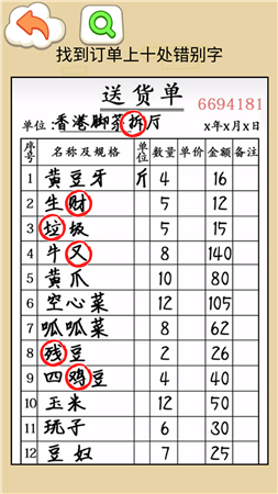 找错别字吧手游1