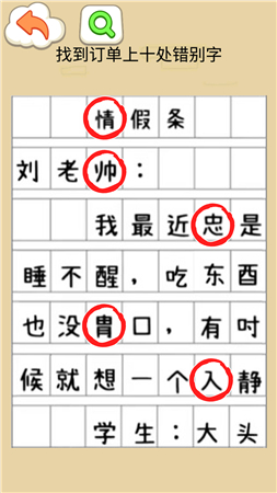 找错别字吧手游0