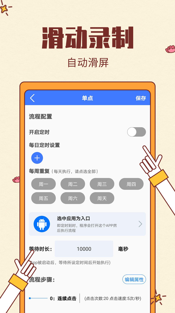 点击连点器大师app0