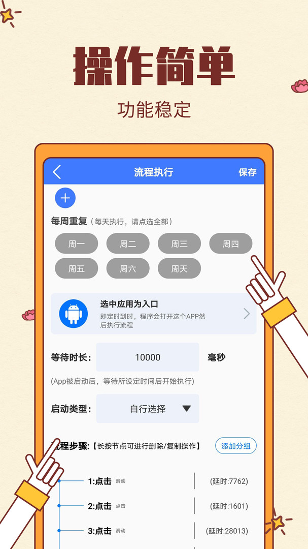 点击连点器大师app2