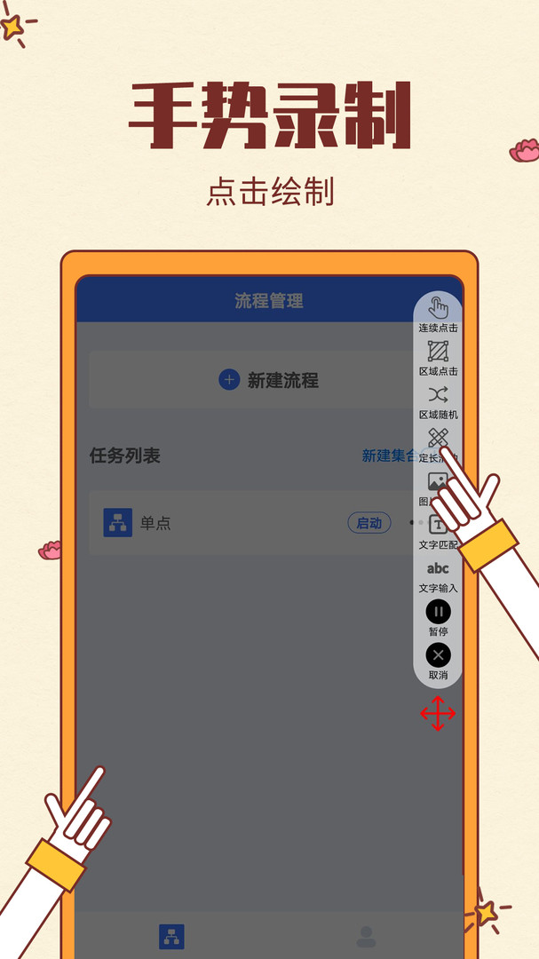 点击连点器大师app1