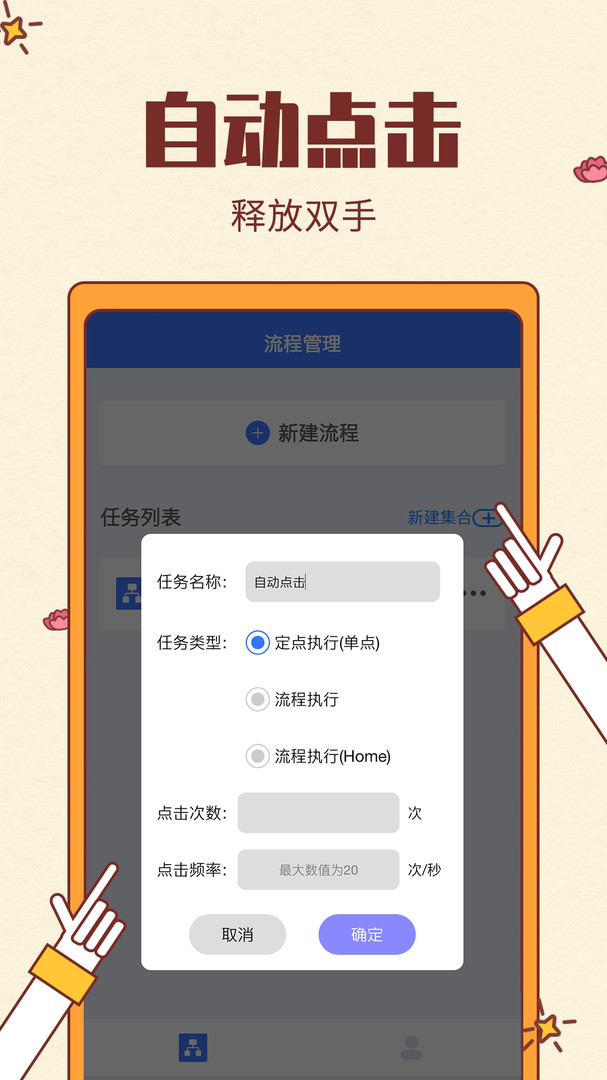 点击连点器大师app3