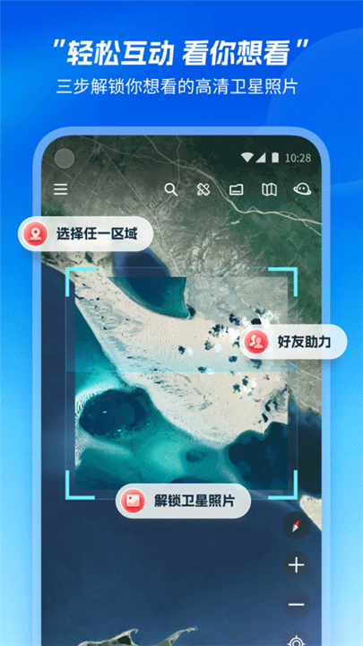 星图地球app1