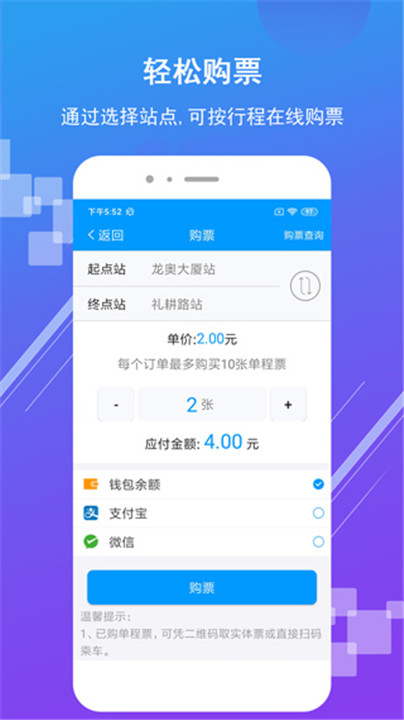 济南地铁app1