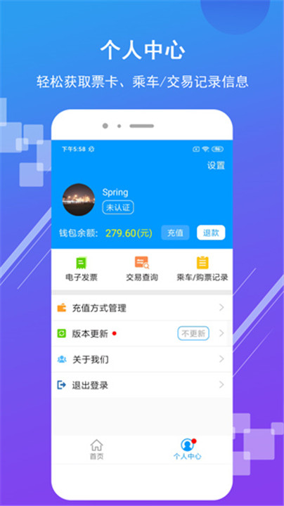 济南地铁app4