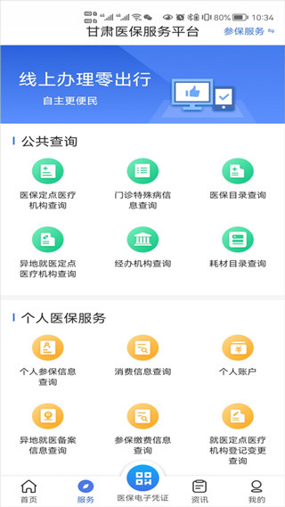 甘肃医保服务平台app0