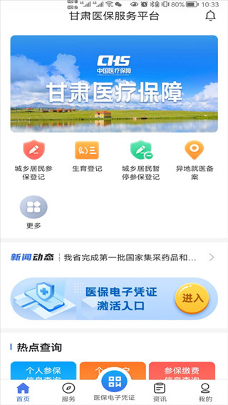 甘肃医保服务平台app1