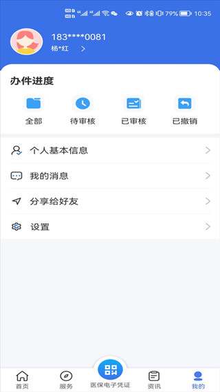 甘肃医保服务平台app2