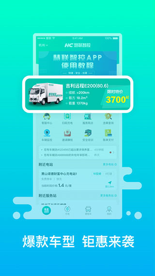 绿色慧联app1