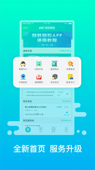 绿色慧联app3