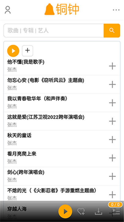 铜钟音乐app4