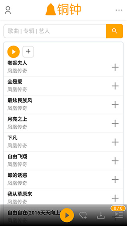 铜钟音乐app5