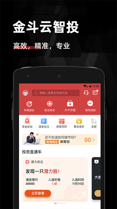 金斗云智投app3