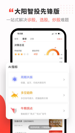 大阳智投app2