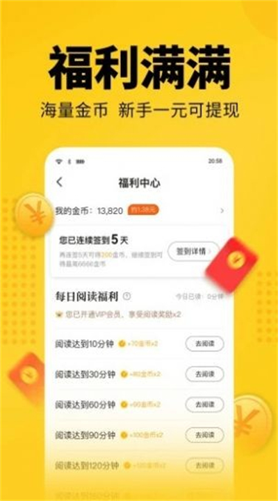 大象看书app4