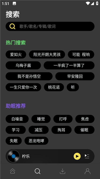 柠乐音乐软件6