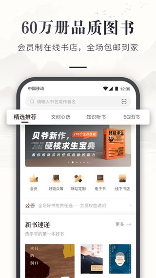 咪咕云书店app下载安装0