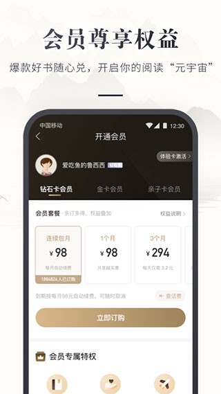 咪咕云书店app下载安装4