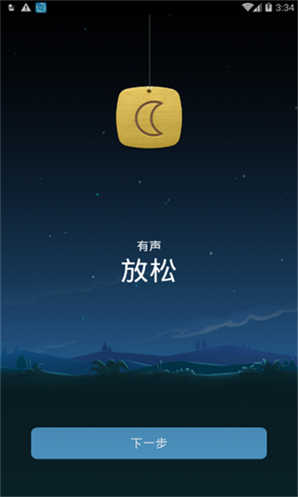 蜗牛深度睡眠0