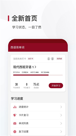 西语背单词app3