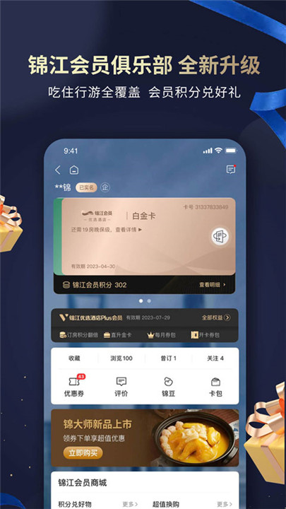 锦江酒店app1