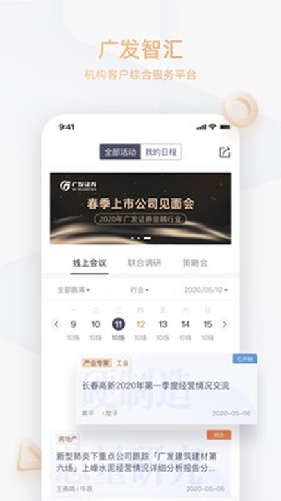 广发智汇app1