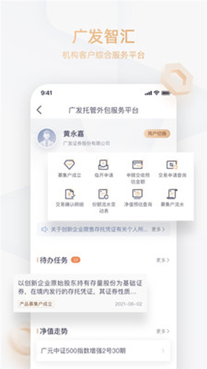 广发智汇app3