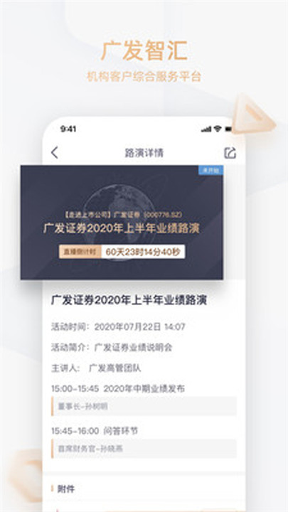 广发智汇app2