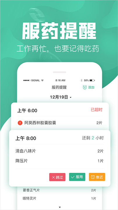 吃药啦app2