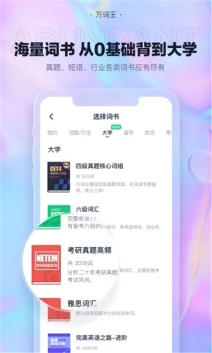 万词王app下载4