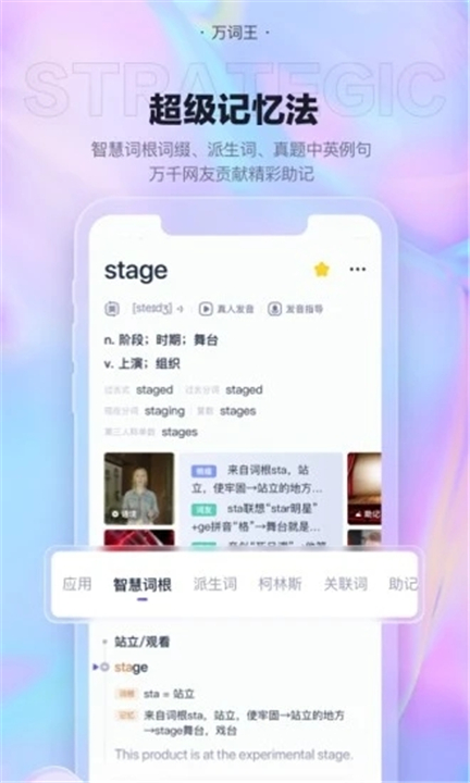 万词王app下载5