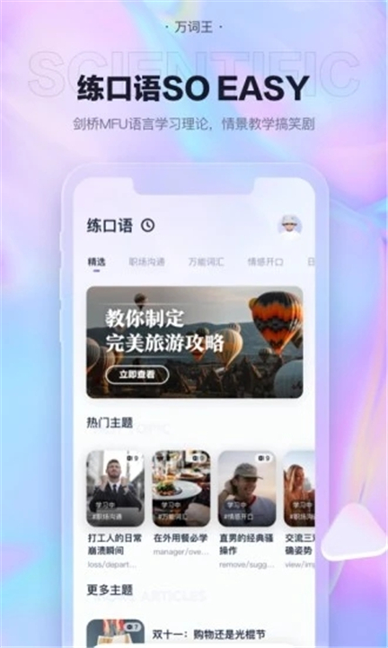 万词王app下载6