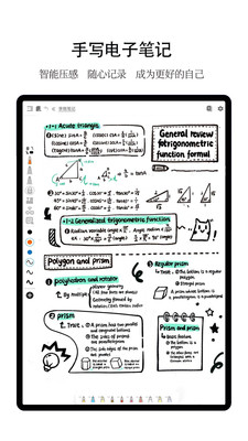 享做笔记安卓版1