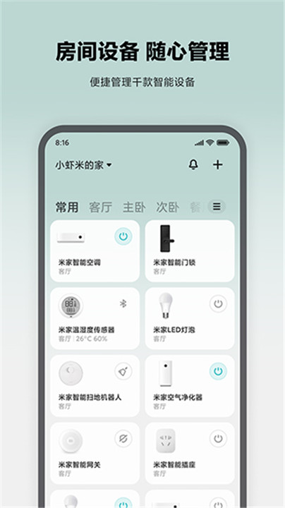 小米智能家庭app1